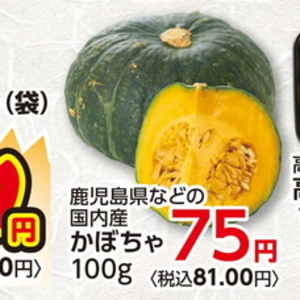 かぼちゃ