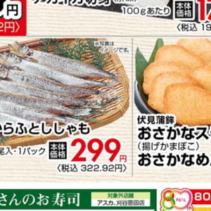 シシャモ