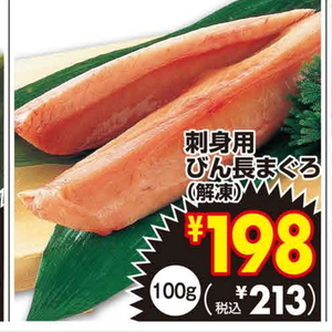 まぐろ（刺身）