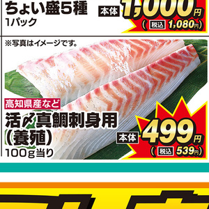 たい（刺身）