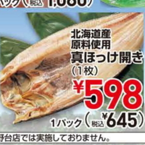 ほっけ開き