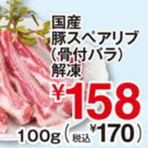 スペアリブ