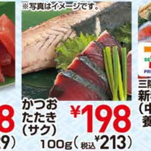 かつお（たたき）