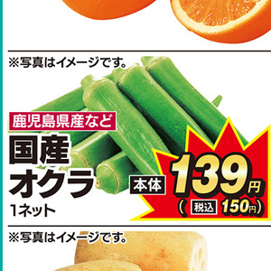 オクラ