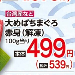 まぐろ赤身