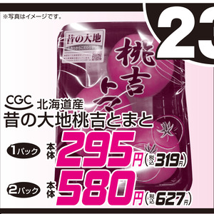 トマト
