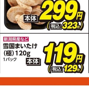 まいたけ