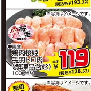 鶏手羽元