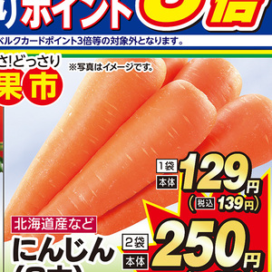にんじん