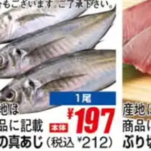あじ