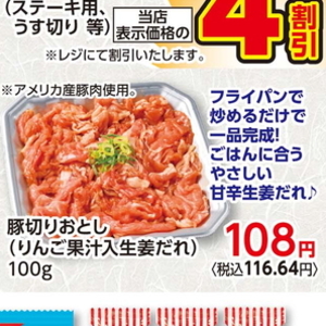 豚コマ・切落し