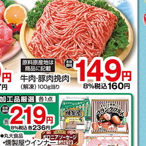 合びき肉