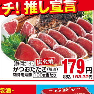 かつお（たたき）