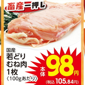 鶏ムネ