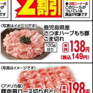 豚コマ・切落し