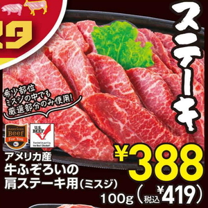 牛ステーキ用