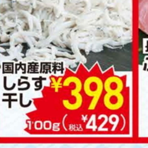 しらす