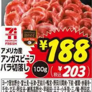 牛コマ・切落し