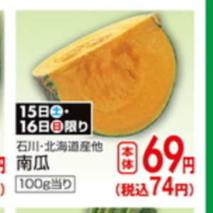 かぼちゃ