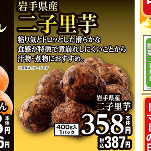 さといも