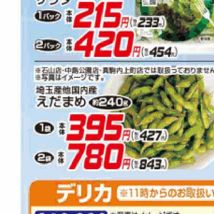 えだまめ
