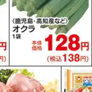 オクラ
