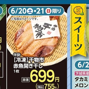 赤魚（開き）