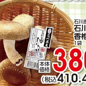 しいたけ