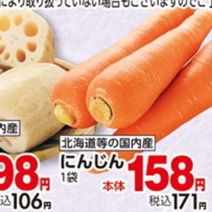 にんじん