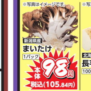 まいたけ