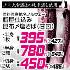 さば