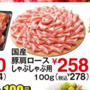 豚ロースしゃぶしゃぶ用