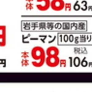 ピーマン