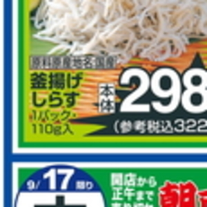 しらす