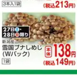 しめじ