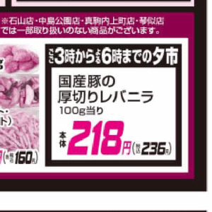 豚レバー