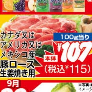 豚ロース薄切り