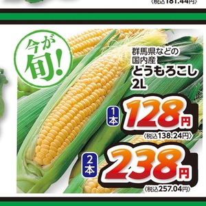 とうもろこし
