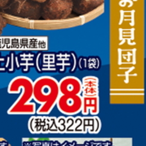 さといも