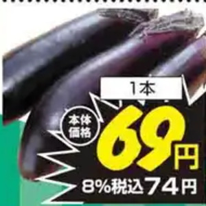 なす