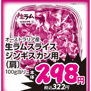 ラム肉