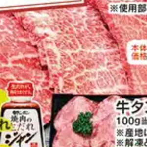 牛焼き肉用