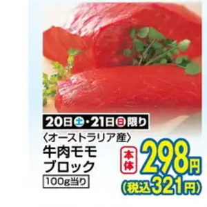 牛ブロック