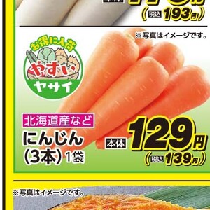 にんじん