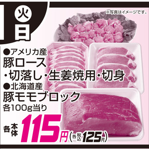 豚コマ・切落し