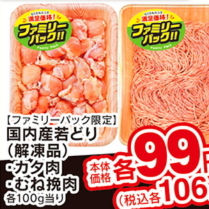 鶏ムネ