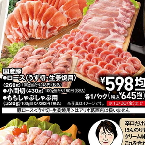 豚ロース薄切り