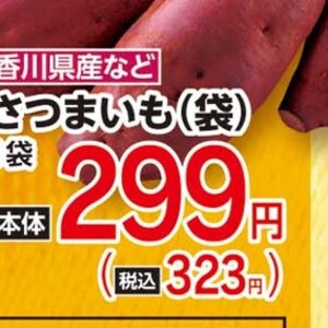 さつまいも