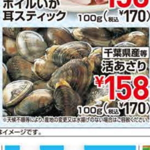あさり