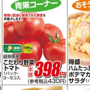 トマト